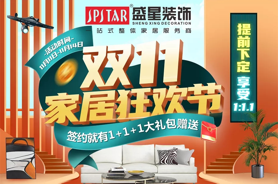 雙11家居狂歡節(jié)有多爽?也就是簽約1+1+1禮包、萬元電器免費(fèi)送…… 雙11家居狂歡節(jié)有多爽?也就是簽約1+1+1禮包、萬元電器免費(fèi)送……
